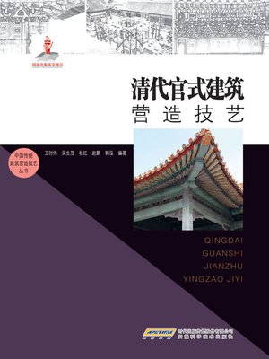cover image of Imperial Architect of Qing Dynasty